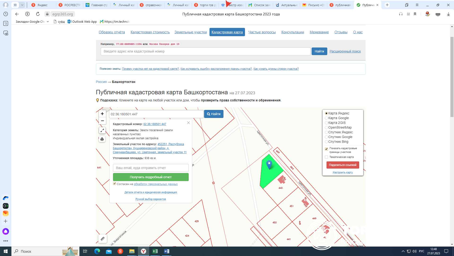 Информационное сообщение о возможности предоставления земельного участка в  аренду в соответствии со ст. 39.18 Земельного кодекса РФ | Республика  Башкортостан | Торги России